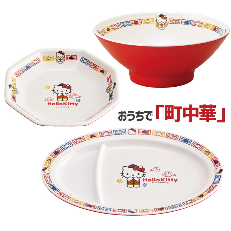 スケーター 1~7営業日出荷 ハローキティ ギョーザ皿 チャーハン皿