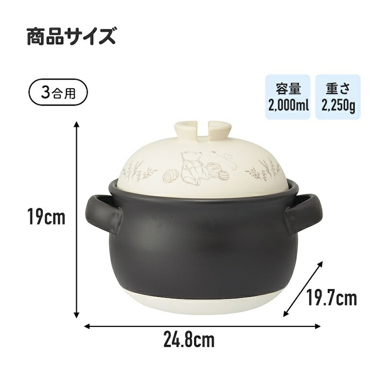 スケーター くまのプーさん 萬古焼 土鍋 1合 3合 日本製 CHDN1 CHDN3