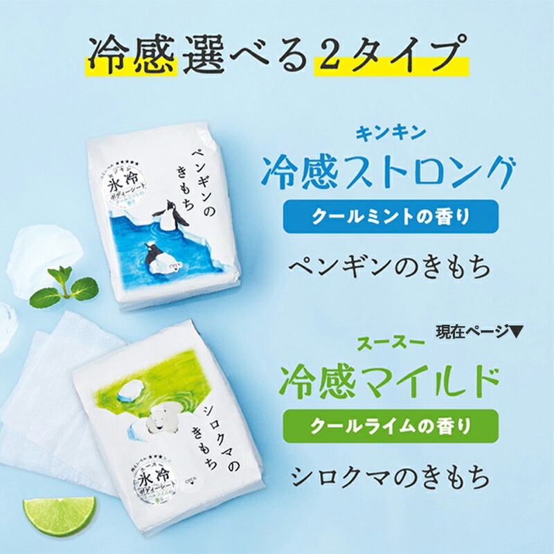 グローバルプロダクトプランニング 氷冷ボディーシート シロクマ 36枚