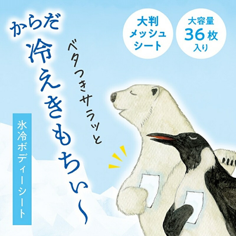 脂肪冷却用 保護シート 高耐久 厚手 【シロクマジック/Lサイズ30枚】 グローバルプロダクトプランニング 氷冷ボディーシート シロクマ 36枚