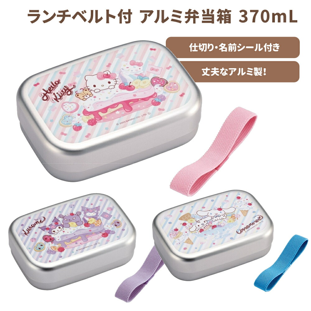 スケーター 1~7営業日出荷 アルミ弁当箱 ALB5NV キッズ ランチボックス