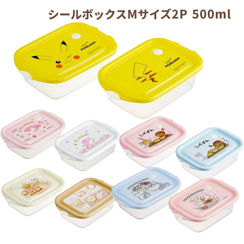 シールボックスM2個入 FCN2W 保存容器 ランチボックス スケーター