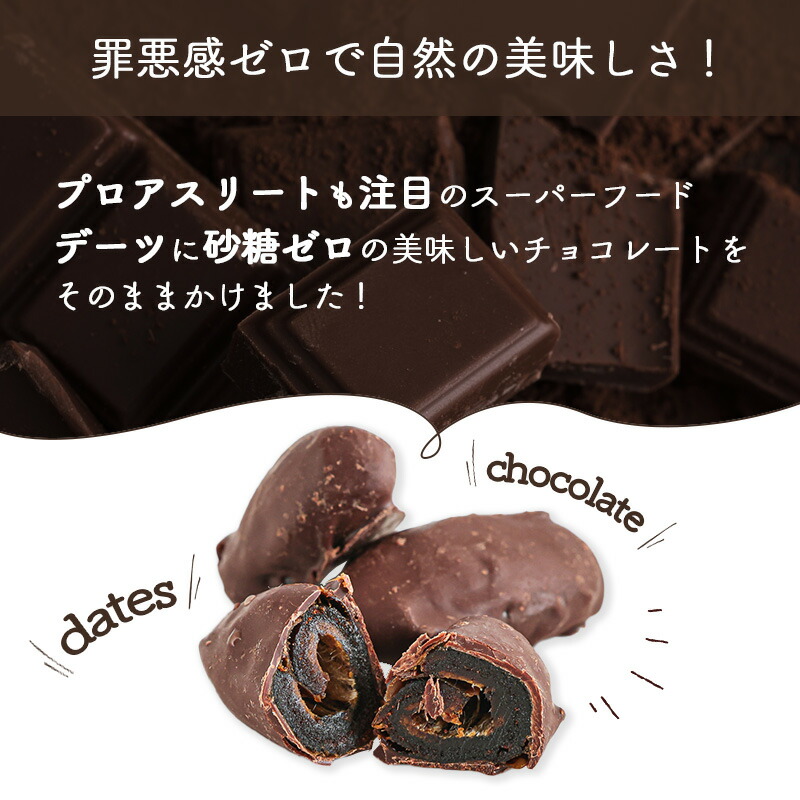 在庫限り一時休売 デーツチョコレート 5個入り...の詳細画像2