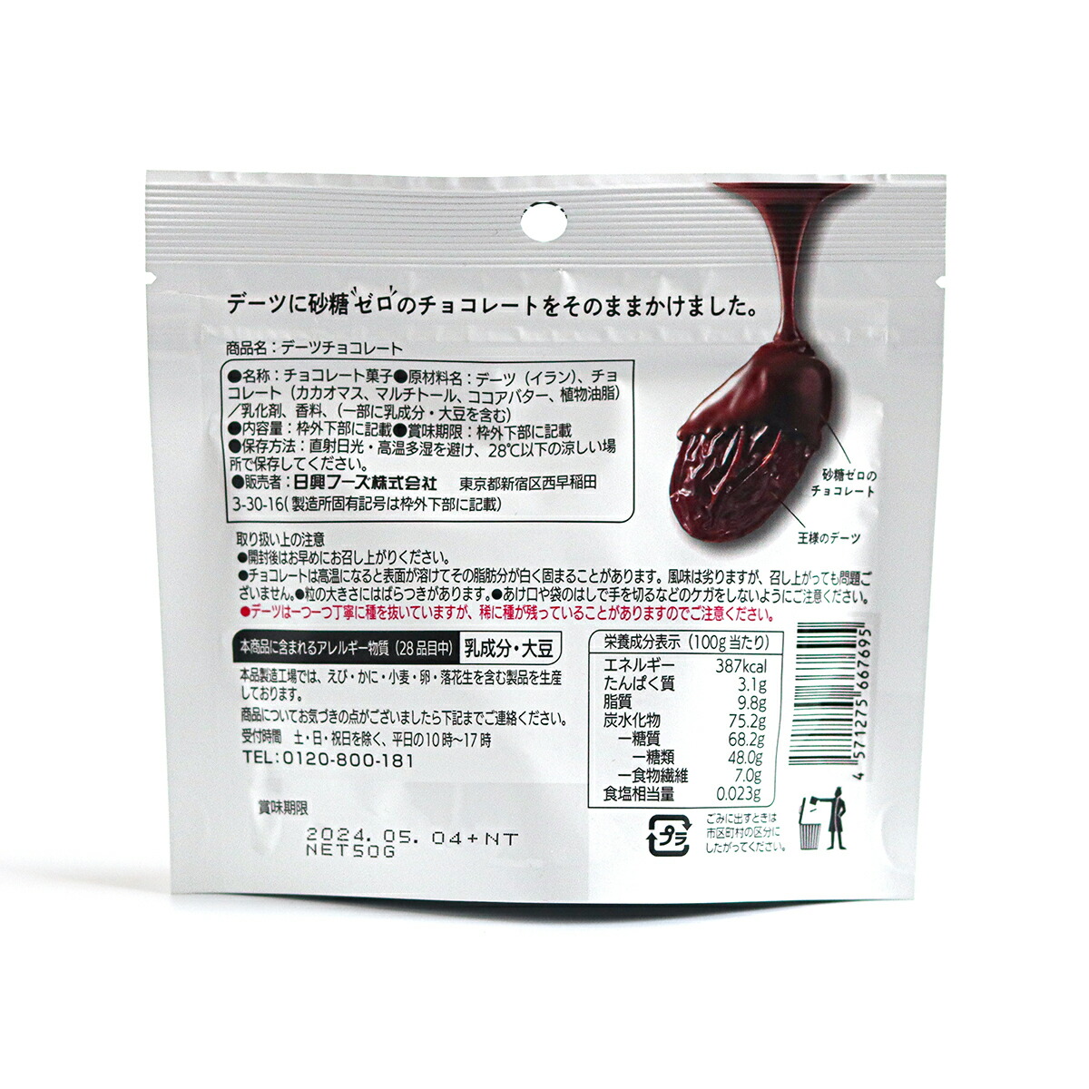 在庫限り一時休売 デーツチョコレート 5個入り...の詳細画像5