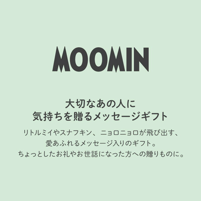 1~7営業日出荷 MOOMIN ムーミン メッ...の詳細画像2