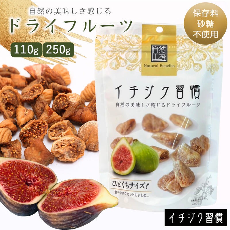イチジク習慣 商品ページ