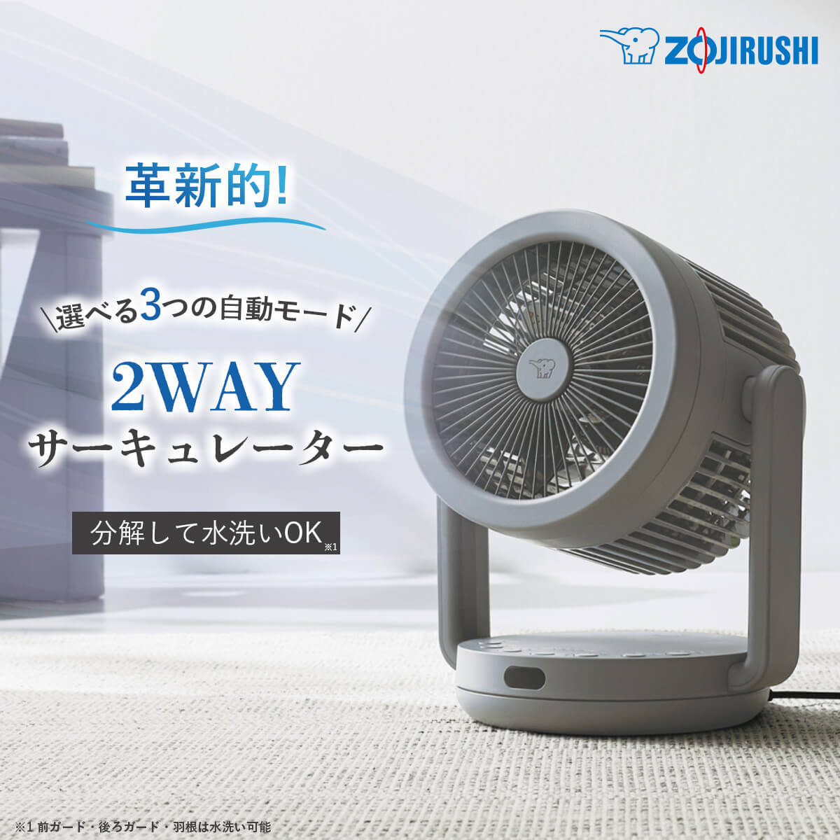 象印（ZOJIRUSHI） サーキュレーター 2WAY RC-AA30 扇風機 洗える