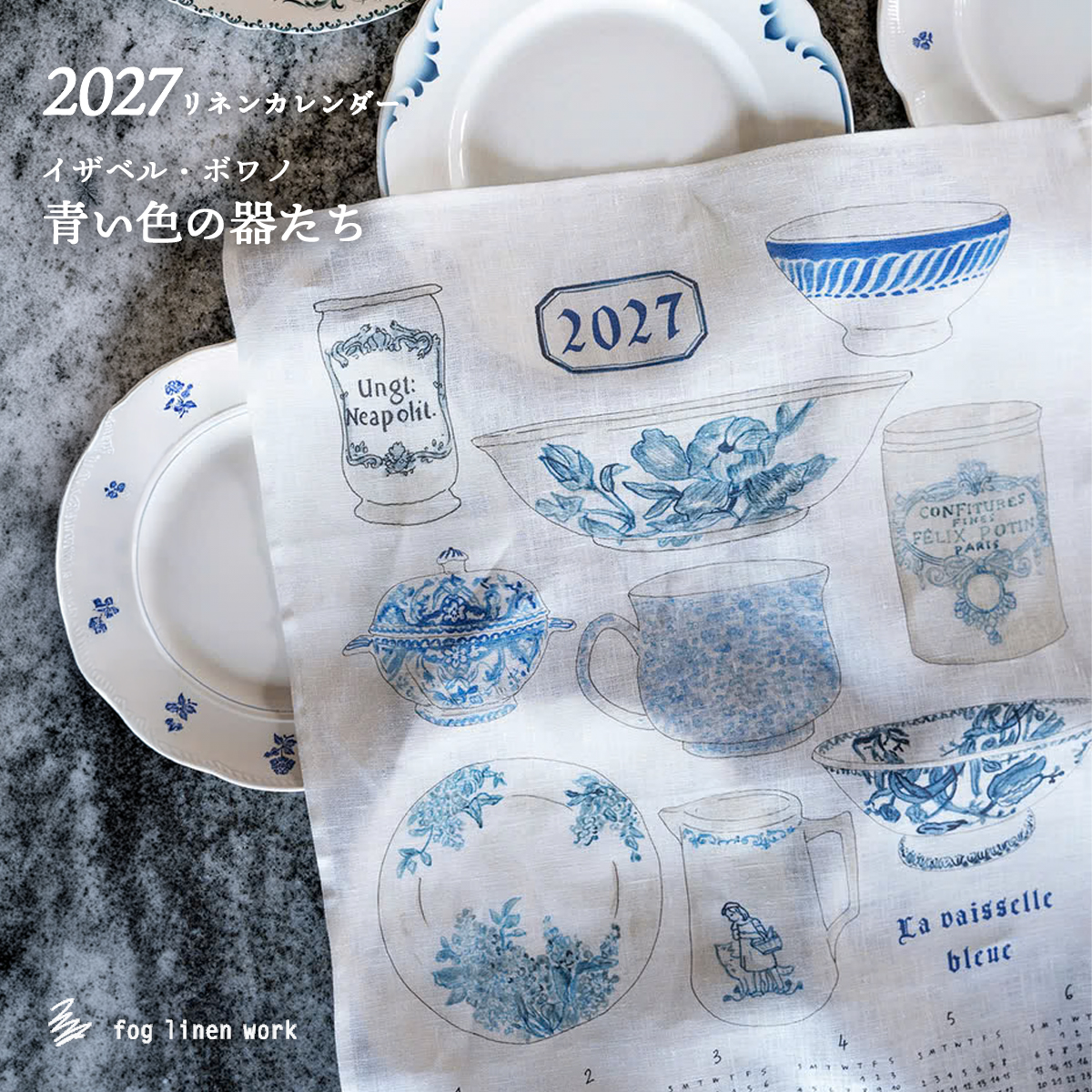 fog linen work（フォグリネンワーク） イザベルボワノ 2027 リネン