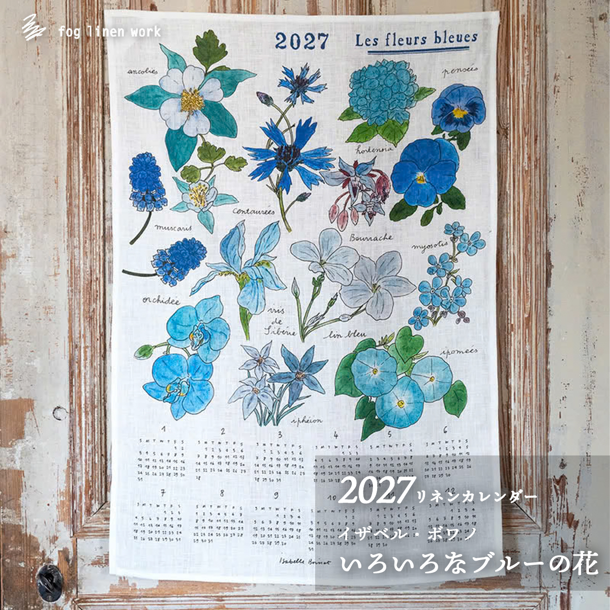 fog linen work（フォグリネンワーク） イザベルボワノ 2027 リネン