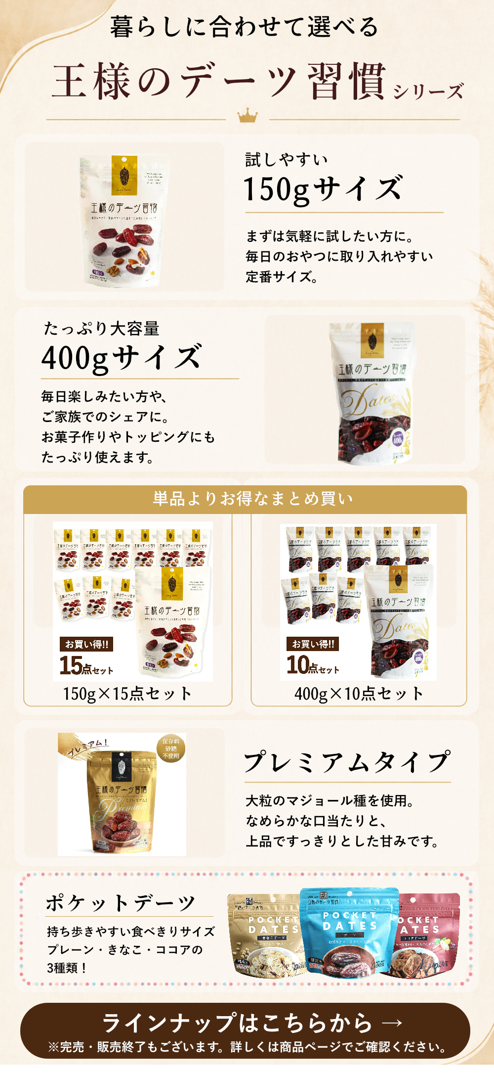 王様のデーツ習慣 シリーズラインナップ