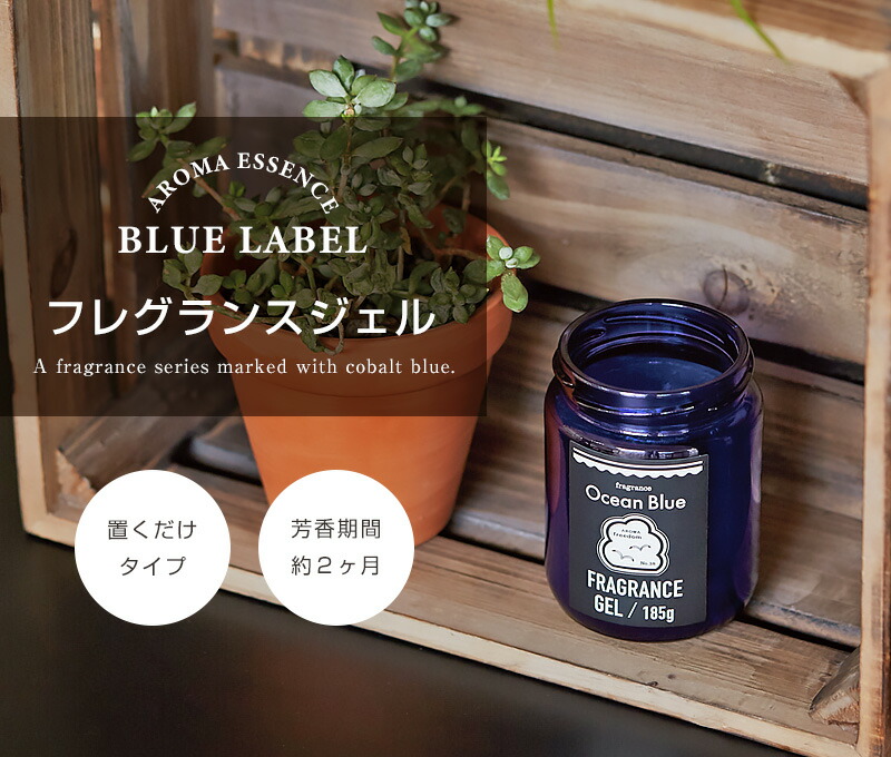 シャンパン フレグランスジェル Blue Label ルームフレグランス おしゃれ 置型 芳香剤 4 アロマージュプリュス 通販 Yahoo ショッピング