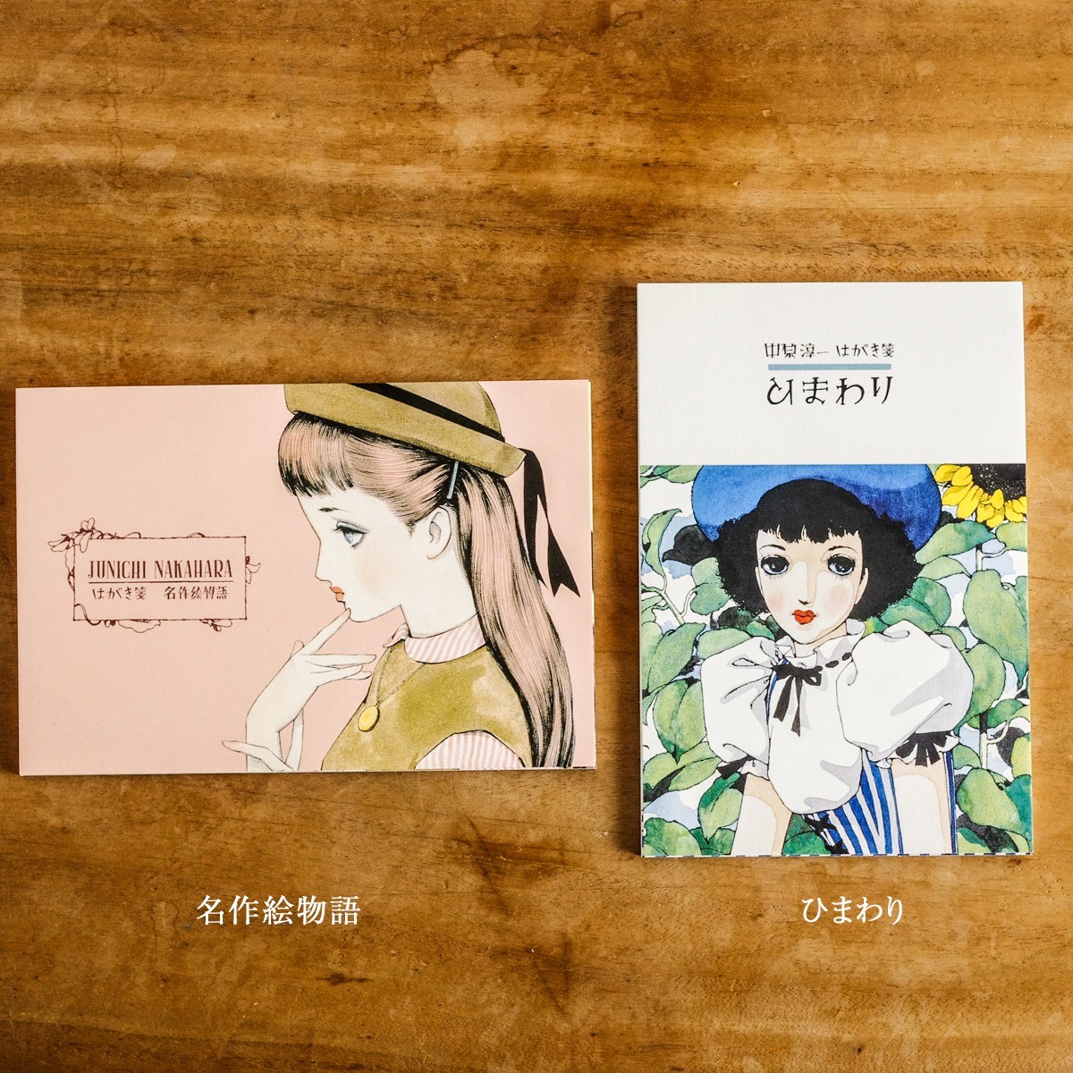 日本製 はがき箋 便箋 中原淳一 ひまわり 名作絵物語 cozyca