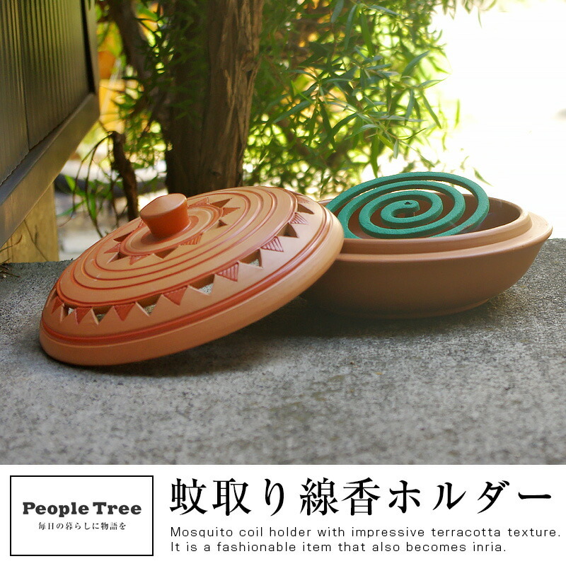 蚊取り線香入れ PeopleTree ケース ジオメトリック トライアングル