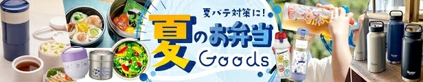ステンレス 夏