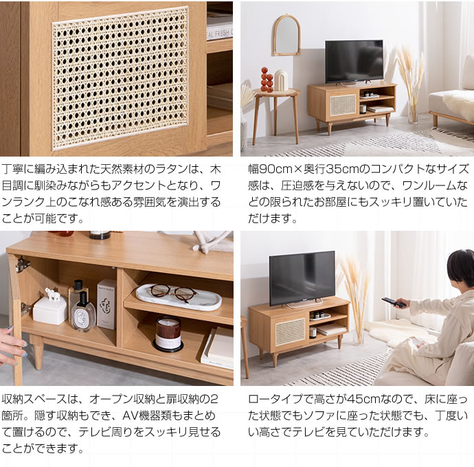 ラタン TVボード 90cm TV台 テレビ台 テレビボード 32インチまで