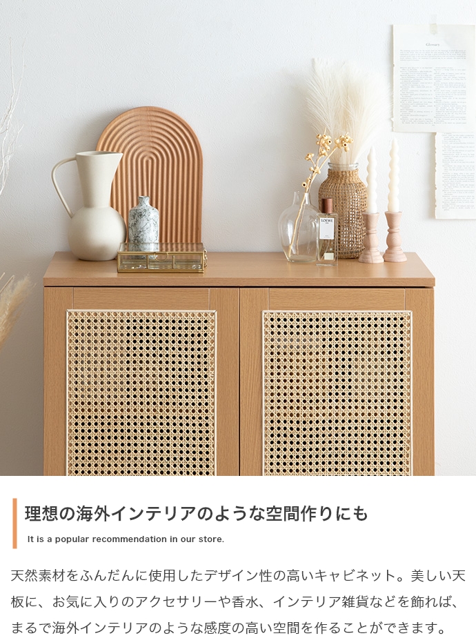 ラタン キャビネット 80cm 収納 飾り棚 ディスプレイボード 韓国 ラタン キャビネット 80cm 収納 飾り棚 ディスプレイボード 韓国