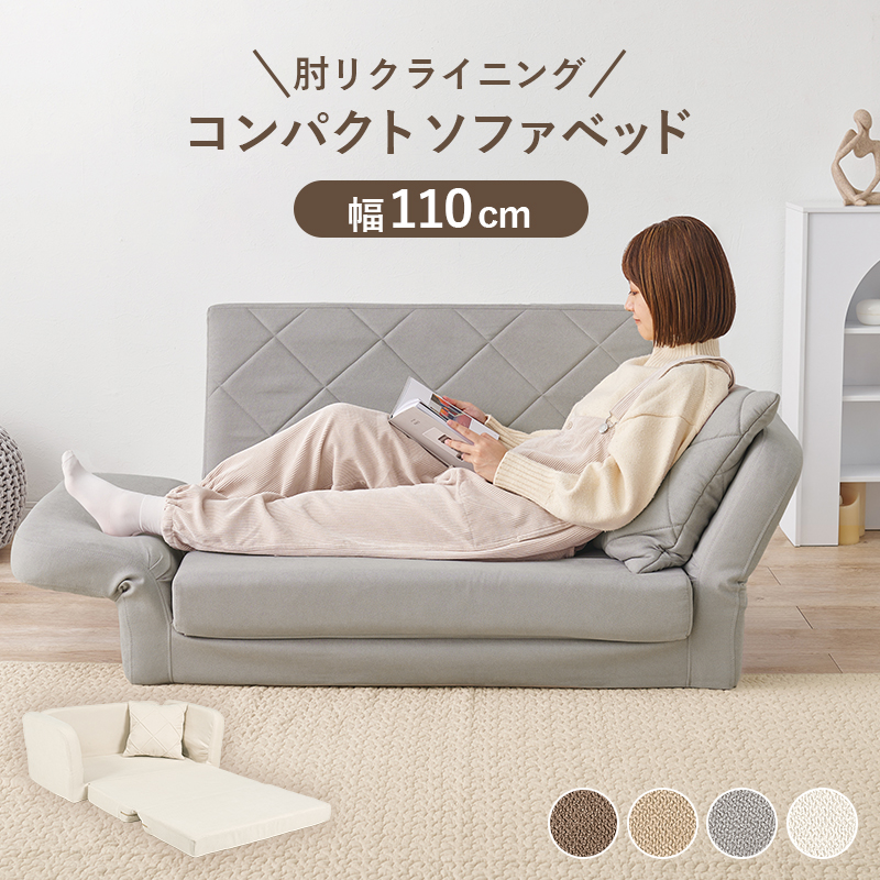 HAGiHARA（萩原） ソファベッド コンパクト 肘リクライニング