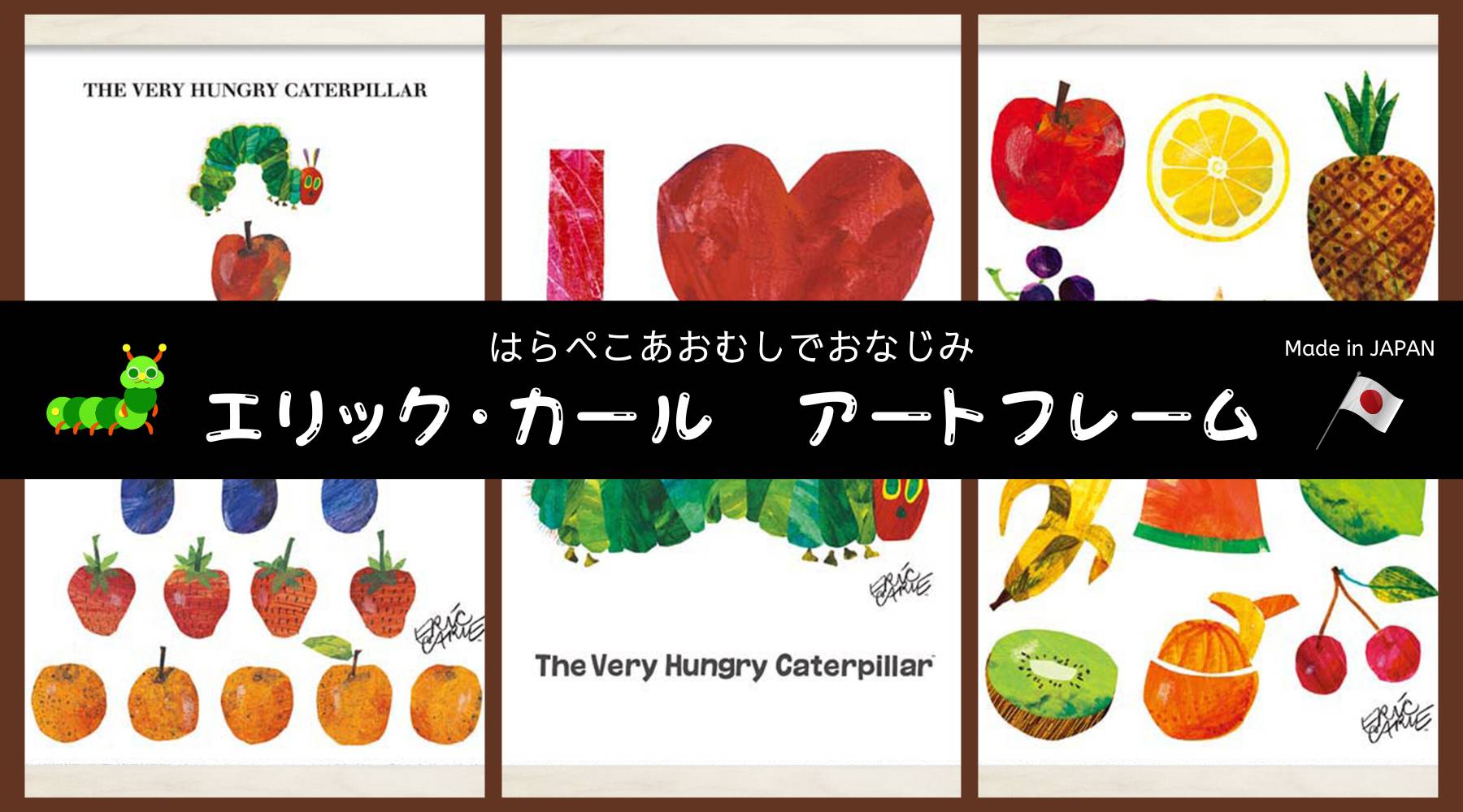 果物の飾り絵　Cahrlle Flanc 絵画 あおむしとフルーツ(Caterpillar With Fruits) エリック