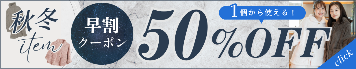 早割50％