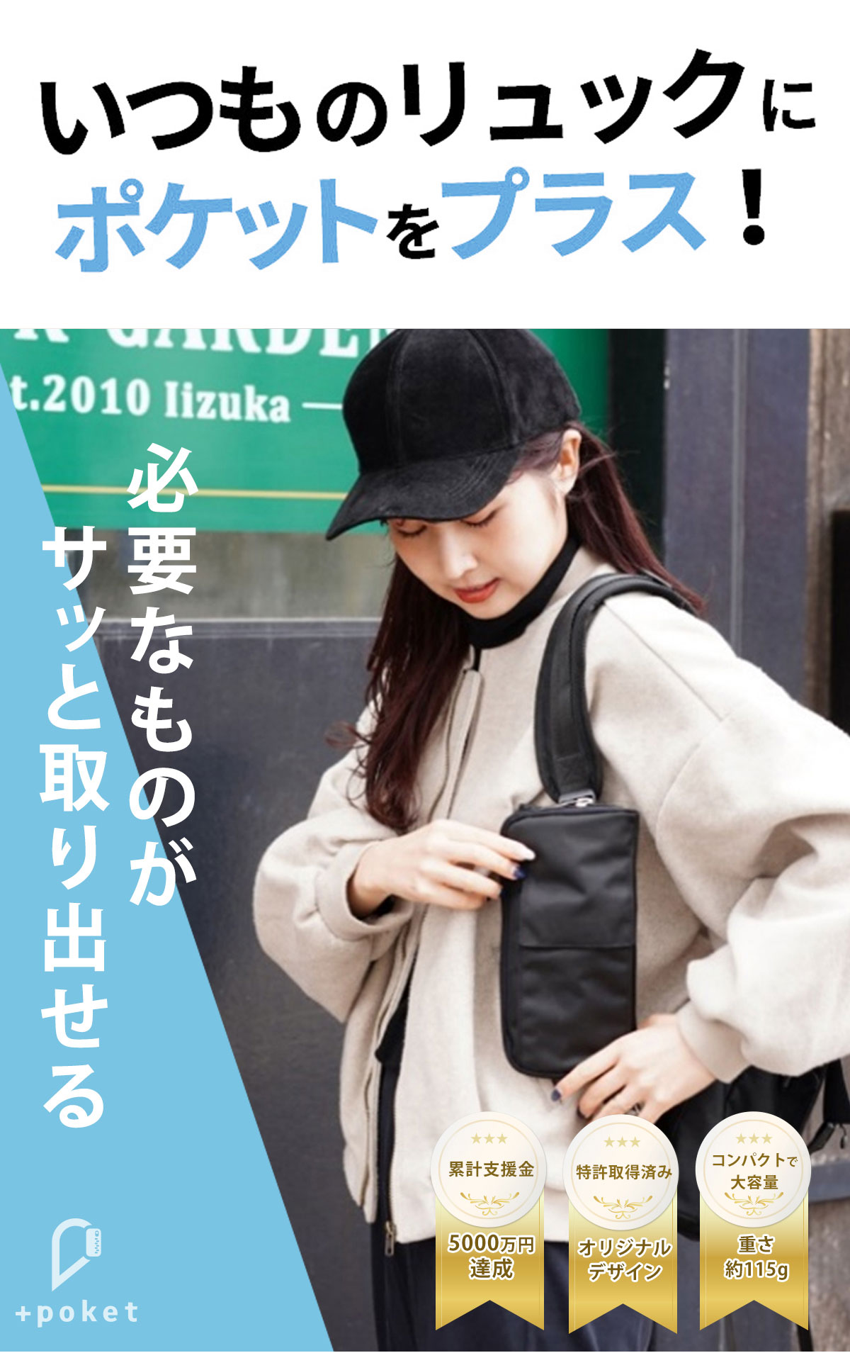 poket リュック 取り付け ポーチ セキュリティーポーチ プラポケ