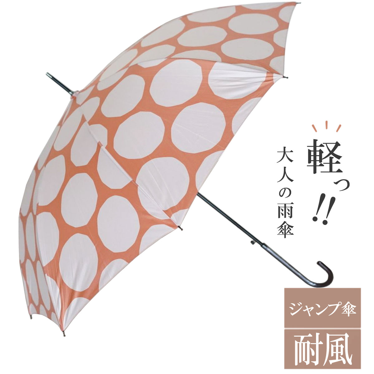 雨傘 レディース おしゃれ ジャンプ傘 大きい サイズ 女性 母の日 晴雨兼用 長傘 傘 オシャレ ...