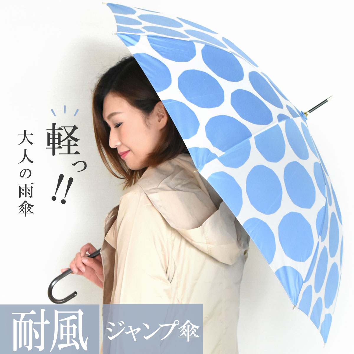 雨傘 レディース 長傘 おしゃれ 傘 ジャンプ傘 大きい サイズ 女性 オシャレ 母の日 プレゼント 晴雨兼用｜aromaroom｜10