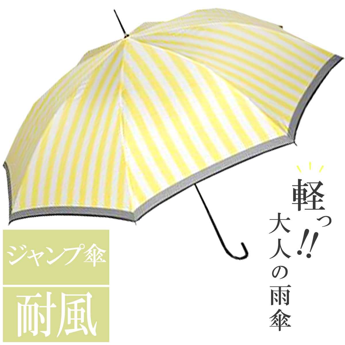 雨傘 レディース おしゃれ ジャンプ傘 大きい サイズ 女性 母の日 晴雨兼用 長傘 傘 オシャレ ...