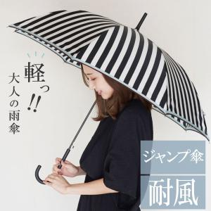 雨傘 レディース 長傘 おしゃれ 傘 ジャンプ傘 大きい サイズ 女性 オシャレ プレゼント 晴雨兼...