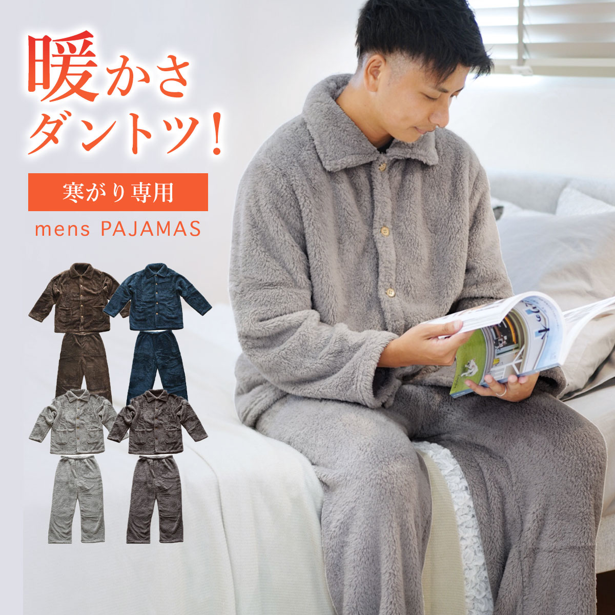 パジャマ メンズ 冬用 快眠 ルームウェア 冬 上下 バレンタイン