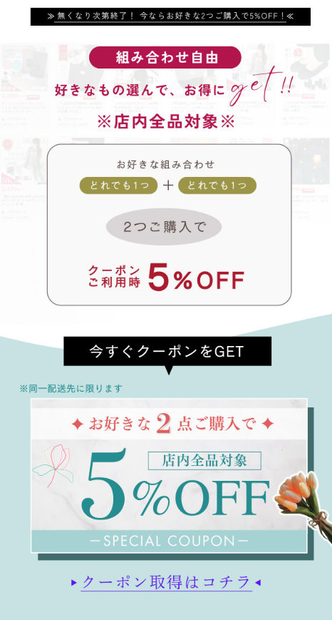 2個目5％OFFF