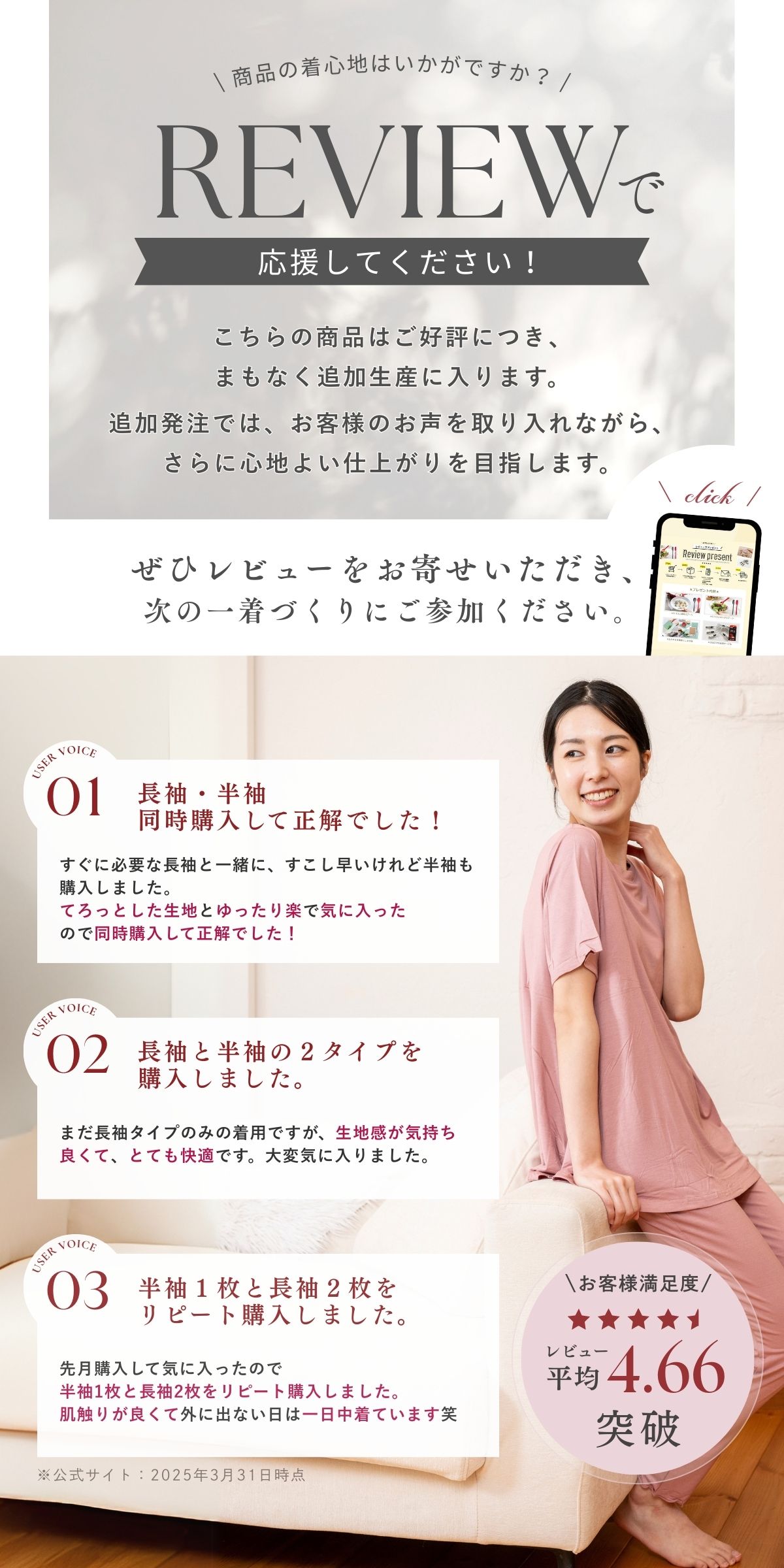 レビュー応援