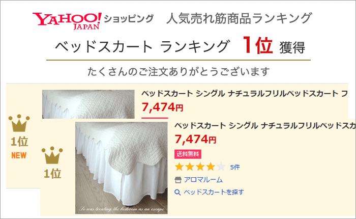 ベッドスカート キング ナチュラルフリルベッドスカート フリル部分35cm :bedskirt02-k:アロマルーム - 通販 -  Yahoo!ショッピング