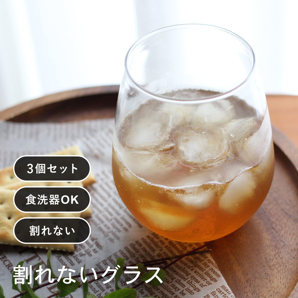 50％OFF☆在庫処分SALE】割れない グラス コップトスウェアタンブラー