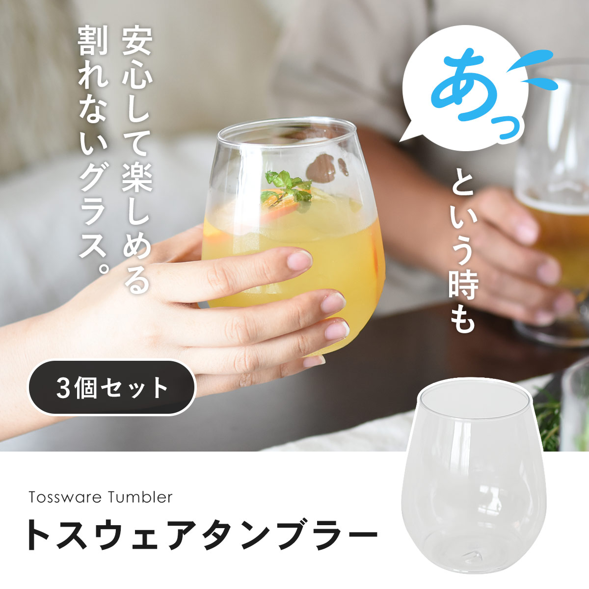 50％OFF☆在庫処分SALE】割れない グラス コップトスウェアタンブラー