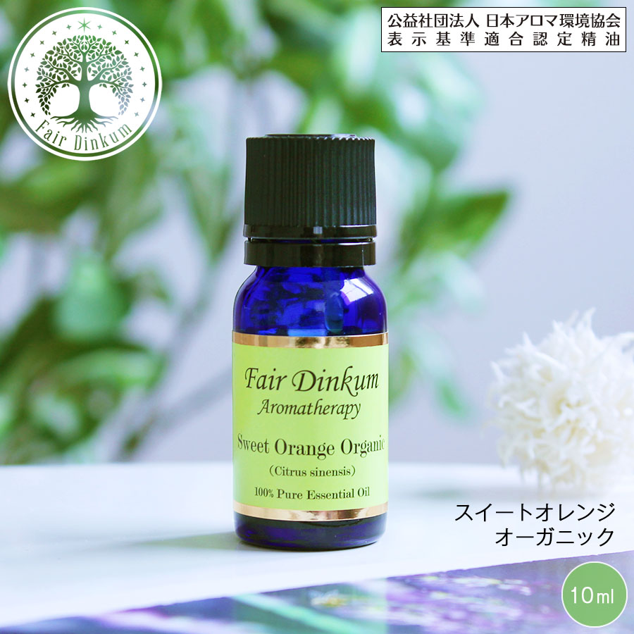 アロマオイル スウィートオレンジ オーガニック 10ml フェアディンカム 精油 エッセンシャルオイル :EO-FD-02-10:夢香房 - 通販 -  Yahoo!ショッピング