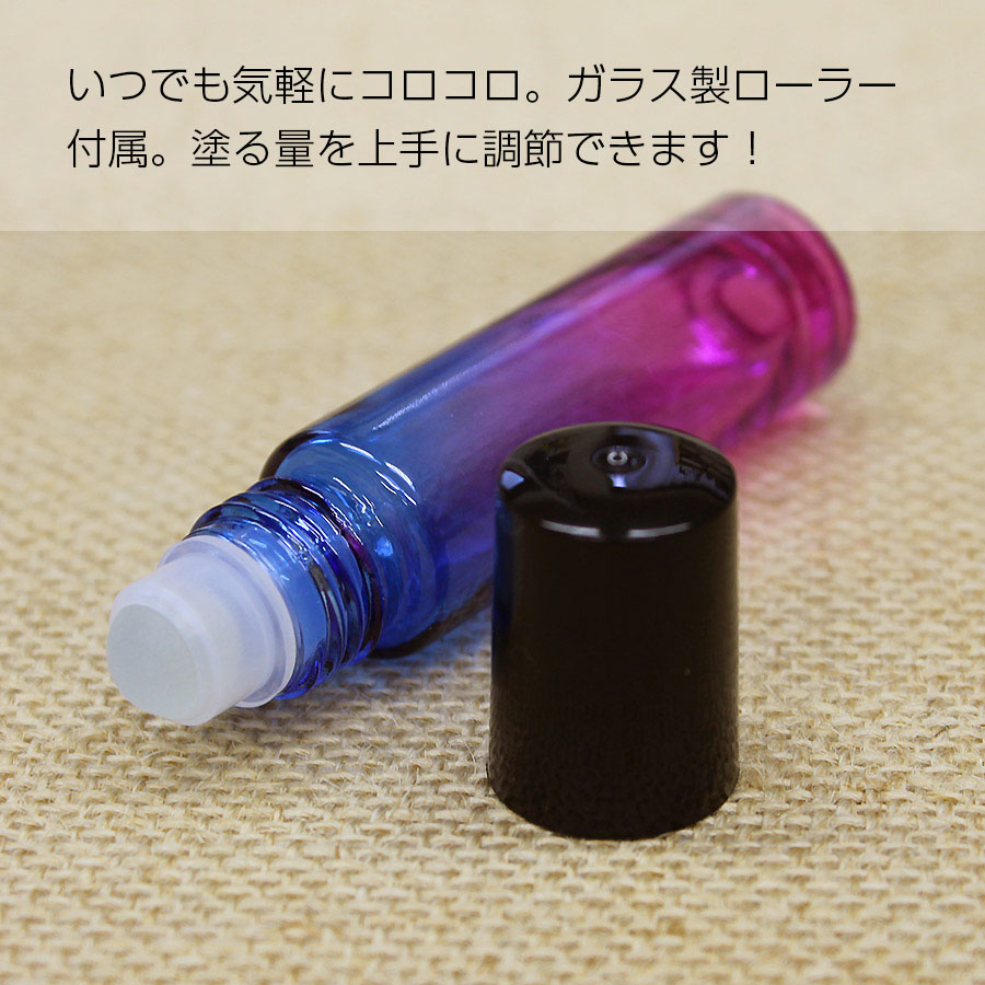 代引不可 ロールオンボトル 容器 遮光瓶 グラデーション ブルー パープル 10ml 1本 メール便可 www.vintapix.mx