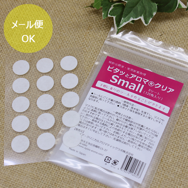 最大90％オフ！ ランキングや新製品 貼るアロマシール ピタッとアロマ 無香料タイプ small 小 8シート 120枚入 メール便可 utubyo.11joho.biz utubyo.11joho.biz