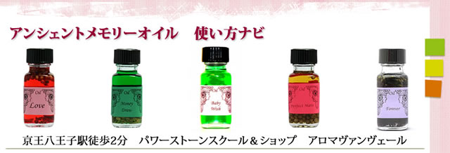 アンシェントメモリーオイル 小分け お試し(0.5ml) 定番【メモリー