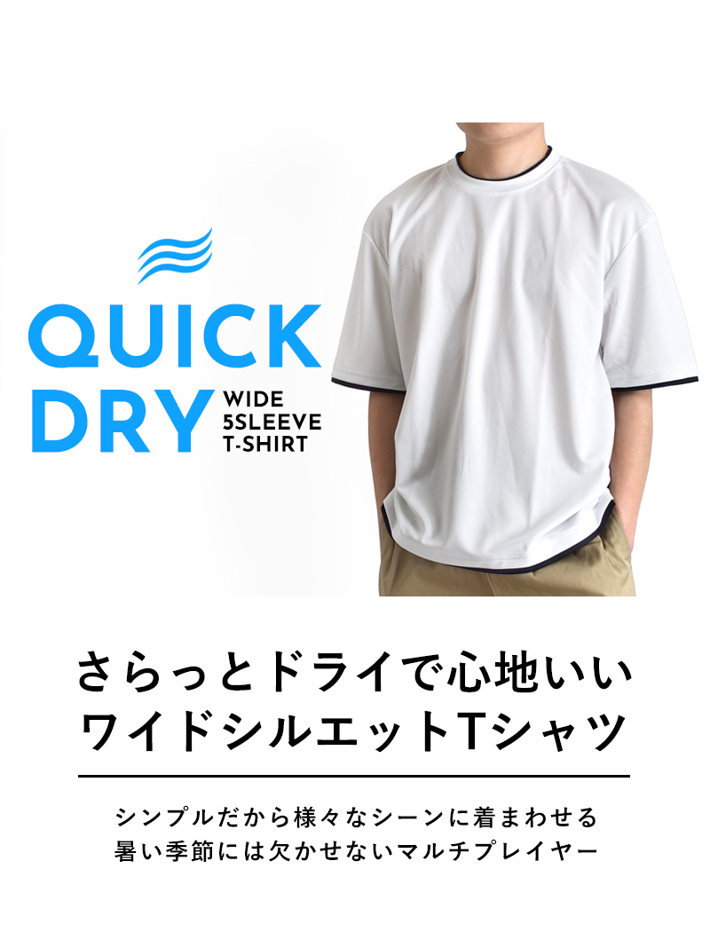 Tシャツ メンズ 5分袖 ドライストレッチ 重ね着風 ワイドシルエット