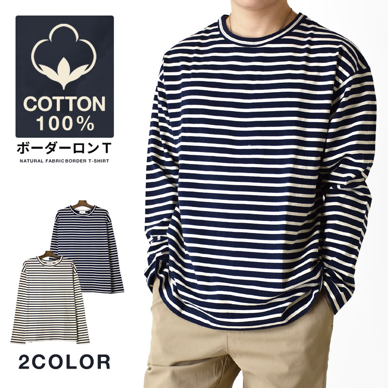 『men's』ボーダーロンT ARONA 長袖 Tシャツ メンズ ロンT ロングTシャツ クルーネック