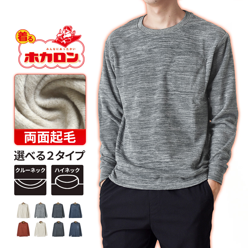ハチヤーズ ロングハイネック 裏起毛 メンズ L ホカロン 裏起毛 フリース 長袖Tシャツ メンズ あったか ストレッチ