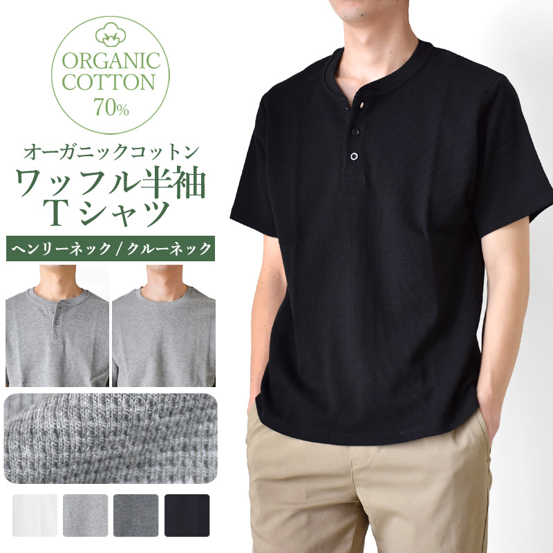 ARONA サーマルTシャツ メンズ 半袖 ヘンリーネック ワッフルTシャツ