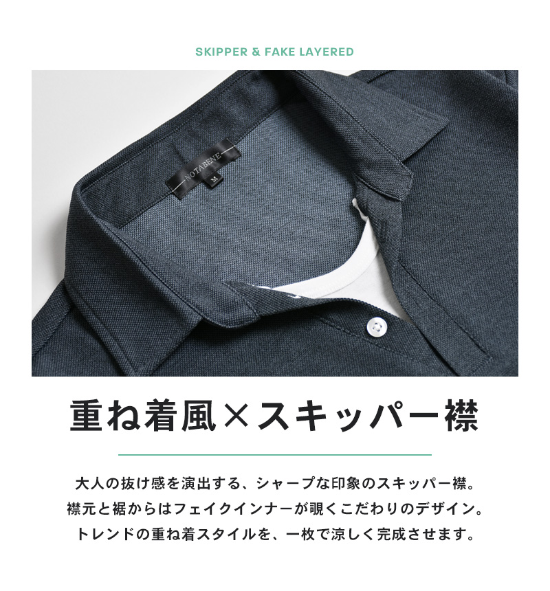 ARONA DRYストレッチ ポロシャツ メンズ 重ね着風 吸汗速乾 スキッパー
