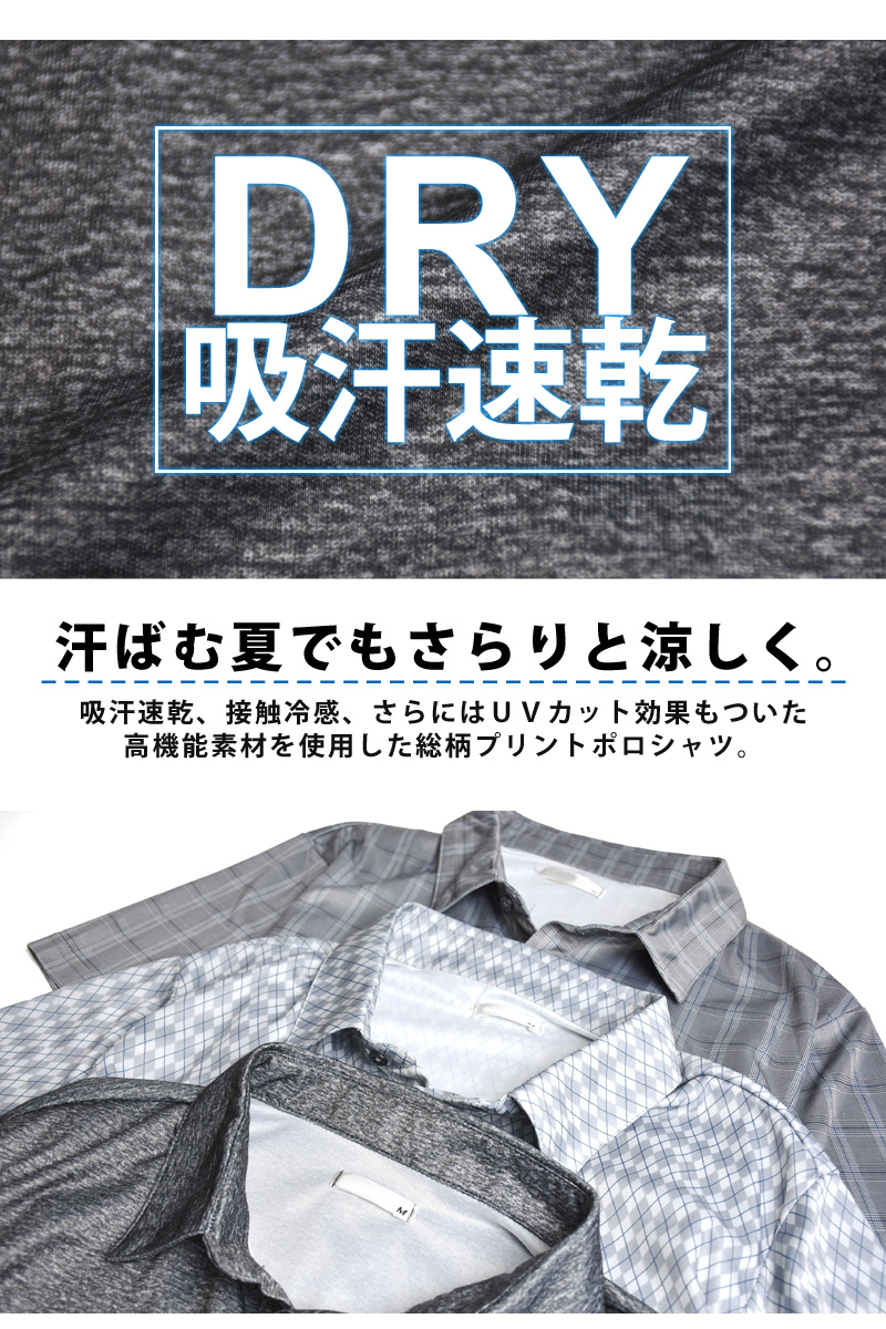 DRYストレッチ 接触冷感 UVカット ポロシャツ メンズ 吸汗速乾 父の日 送料無料 通販M《M1.5》 【全商品オープニング価格特別価格】 吸汗速乾