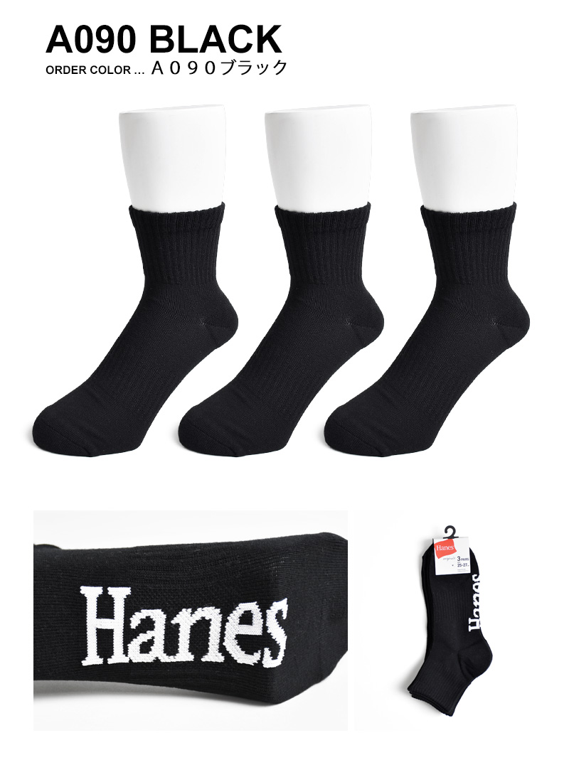 Hanes（ヘインズ） 靴下 メンズ 3足組 クォーターレングス ソックス