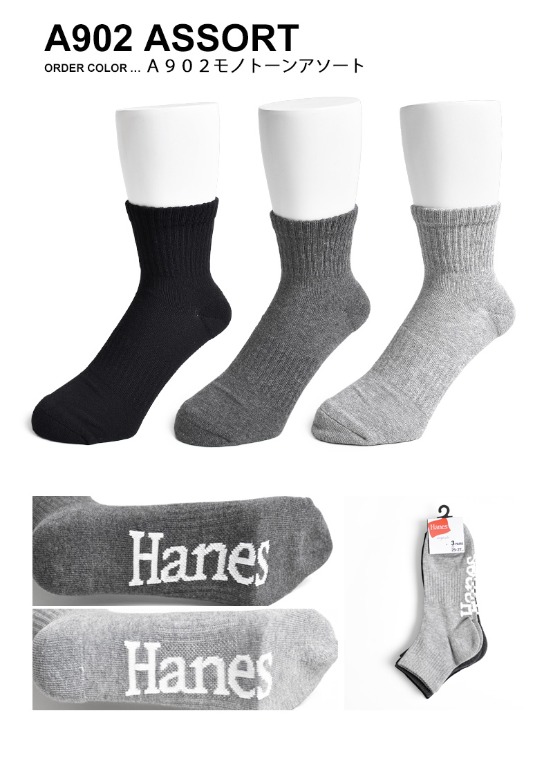 Hanes（ヘインズ） 靴下 メンズ 3足組 クォーターレングス ソックス