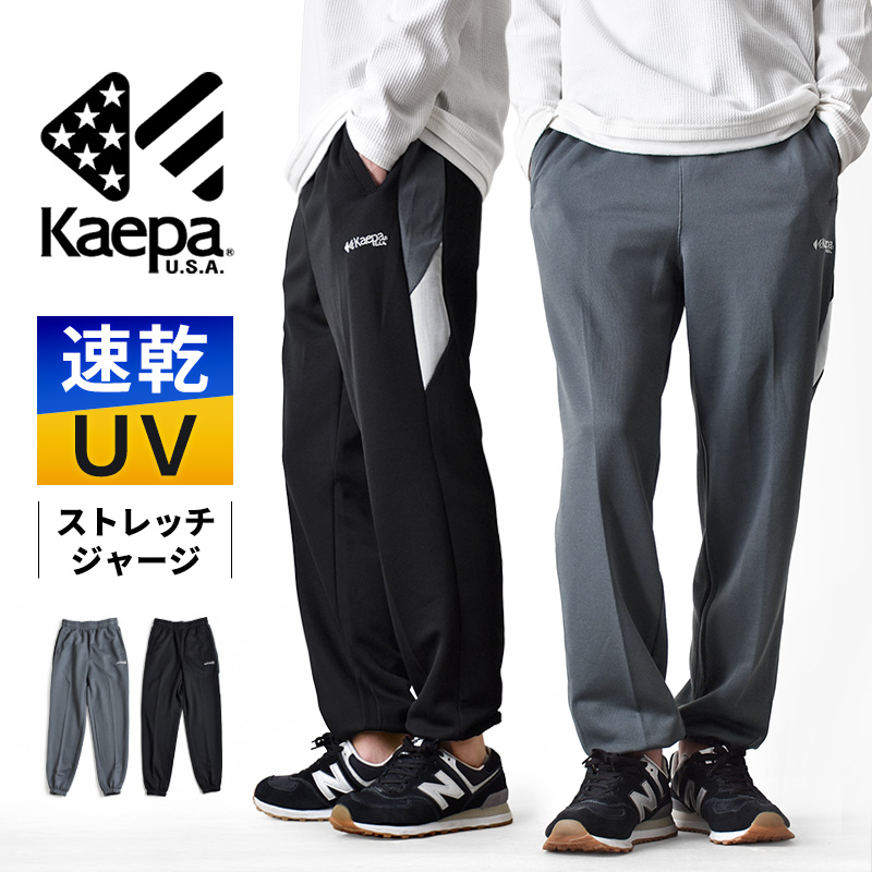 Kaepa（ケイパ） DRYストレッチ ジャージパンツ メンズ スポーツパンツ