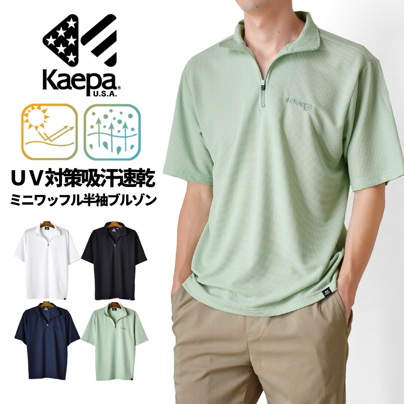 Kaepa（ケイパ） ハーフジップ 半袖Tシャツ メンズ DRY 吸汗速乾 UV