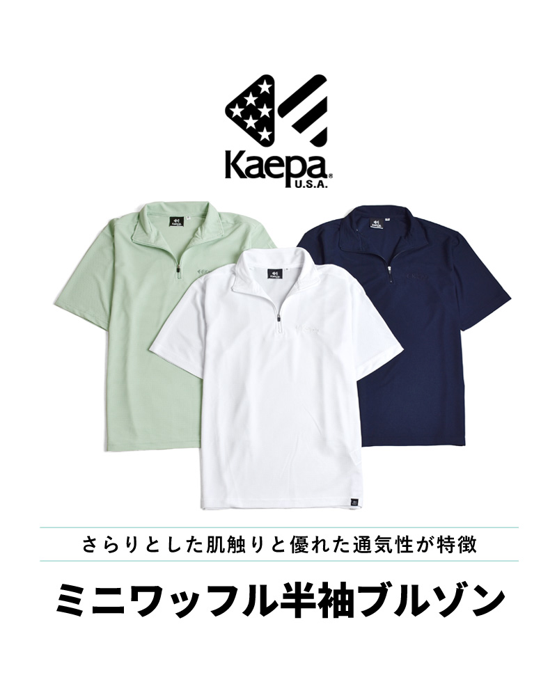 Kaepa（ケイパ） ハーフジップ 半袖Tシャツ メンズ DRY 吸汗速乾 UV