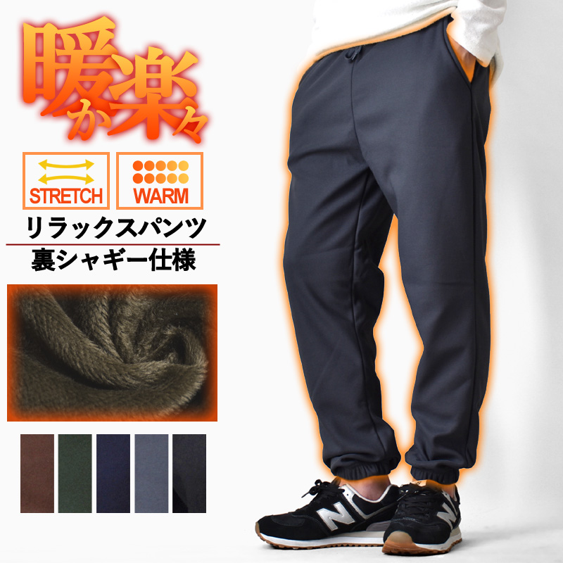 ARONA 暖か裏起毛 スーパーストレッチパンツ イージーパンツ メンズ